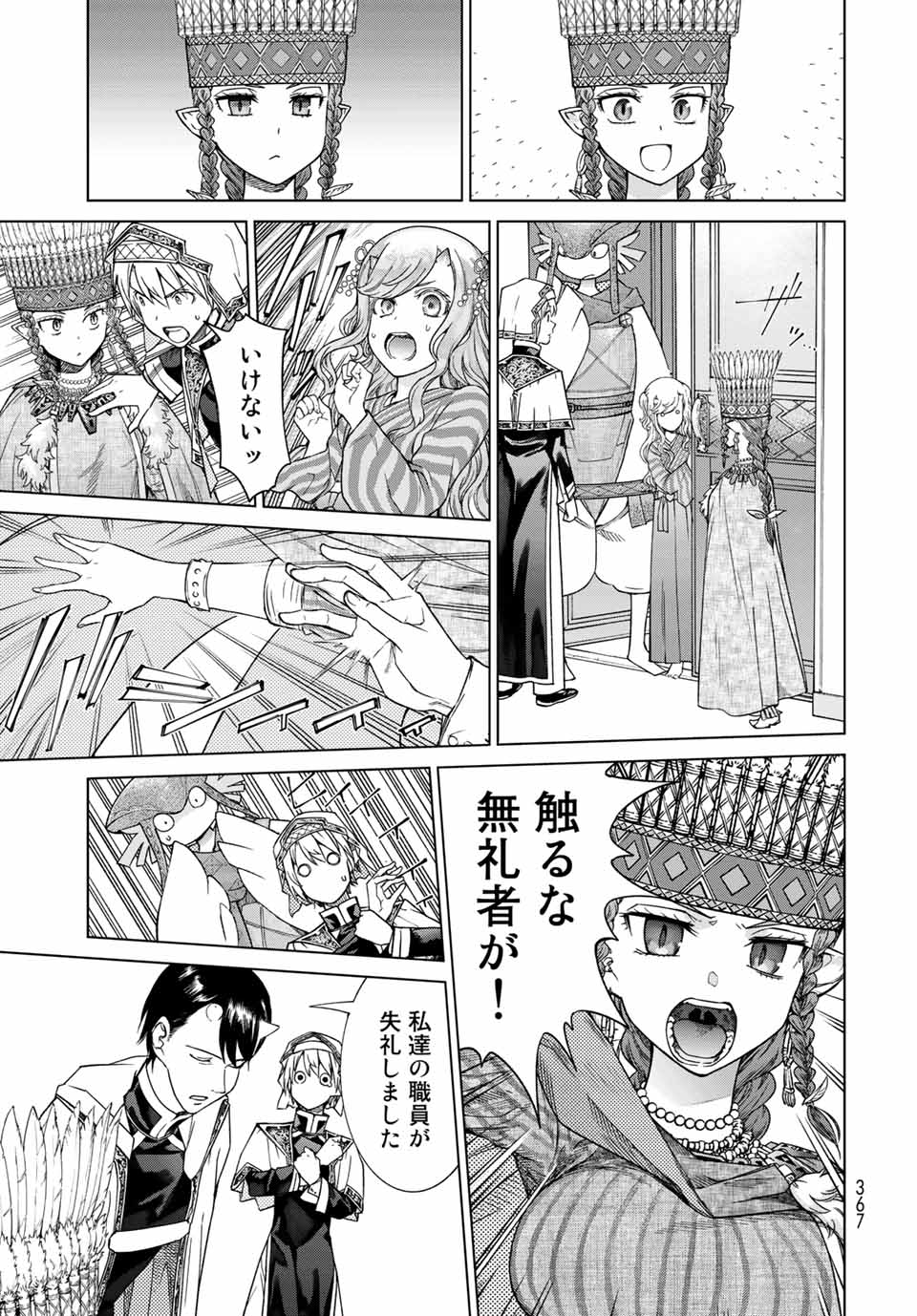 図書館の大魔術師 第32.2話 - Page 1