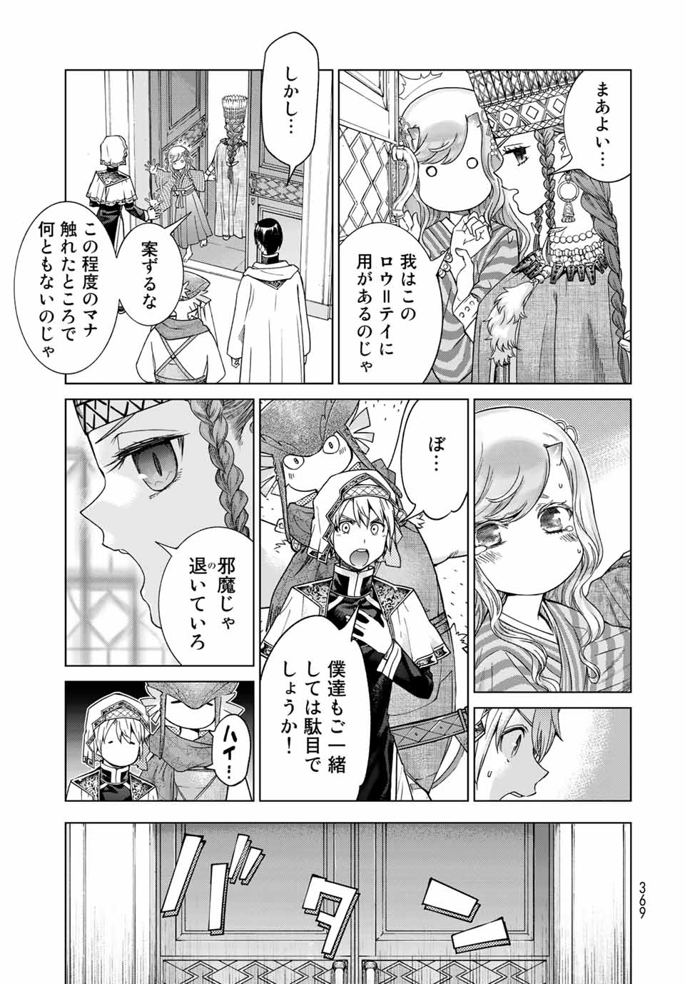 図書館の大魔術師 第32.2話 - Page 3