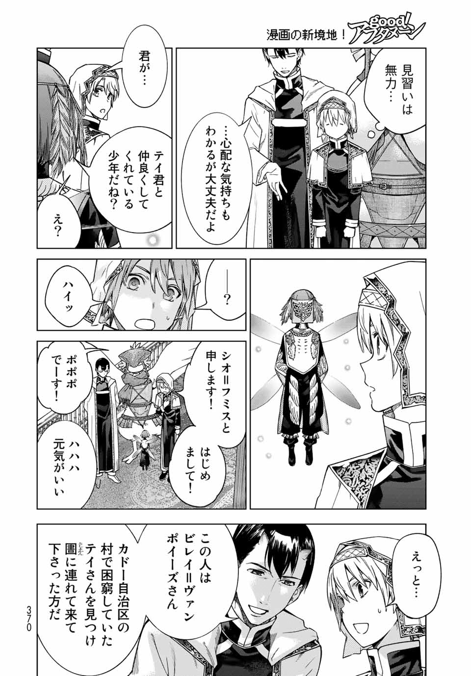 図書館の大魔術師 第32.2話 - Page 4