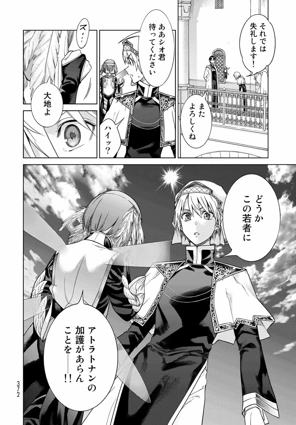 図書館の大魔術師 第32.2話 - Page 6