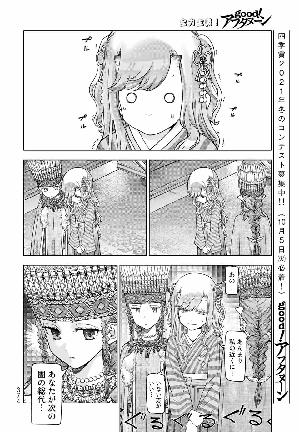 図書館の大魔術師 第32.2話 - Page 8