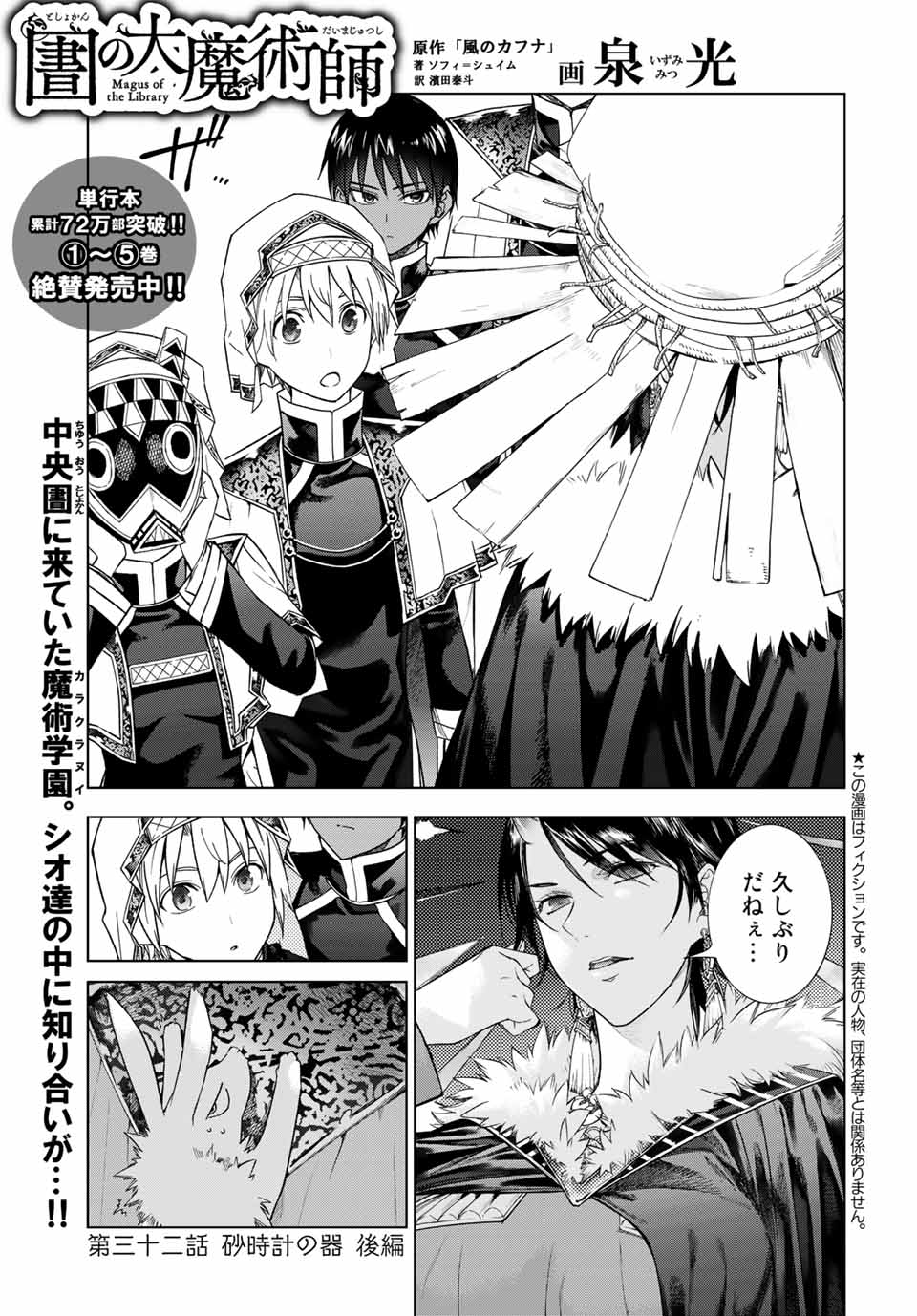 図書館の大魔術師 第32.3話 - Page 1