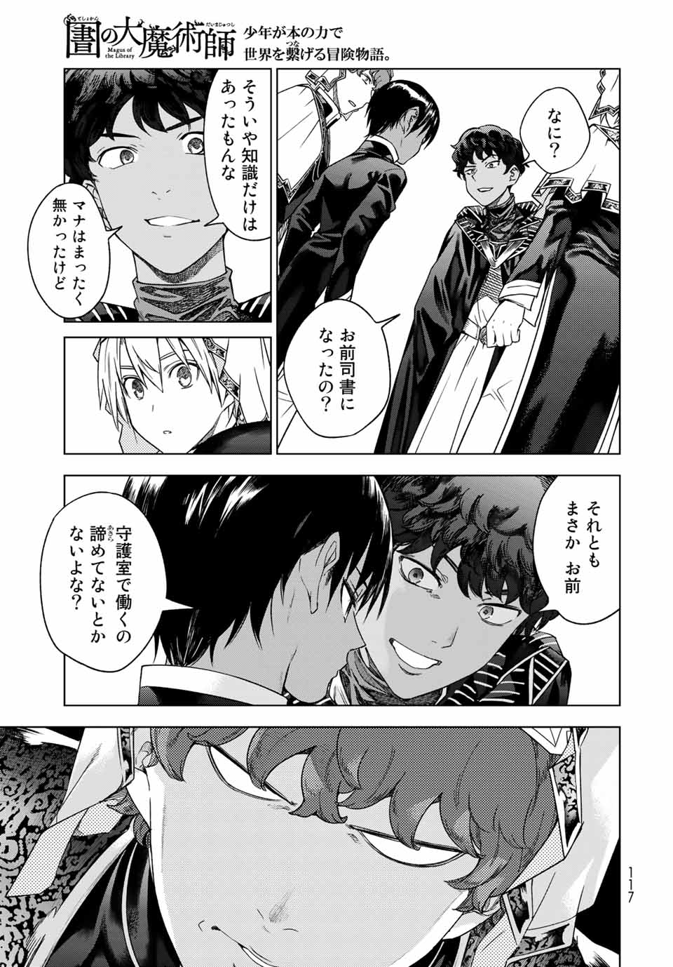 図書館の大魔術師 第32.3話 - Page 3