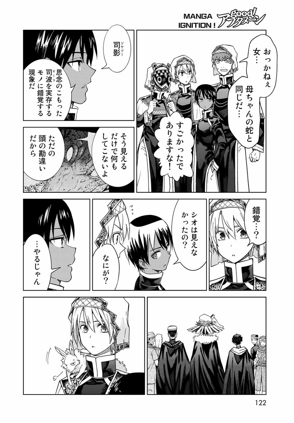 図書館の大魔術師 第32.3話 - Page 8