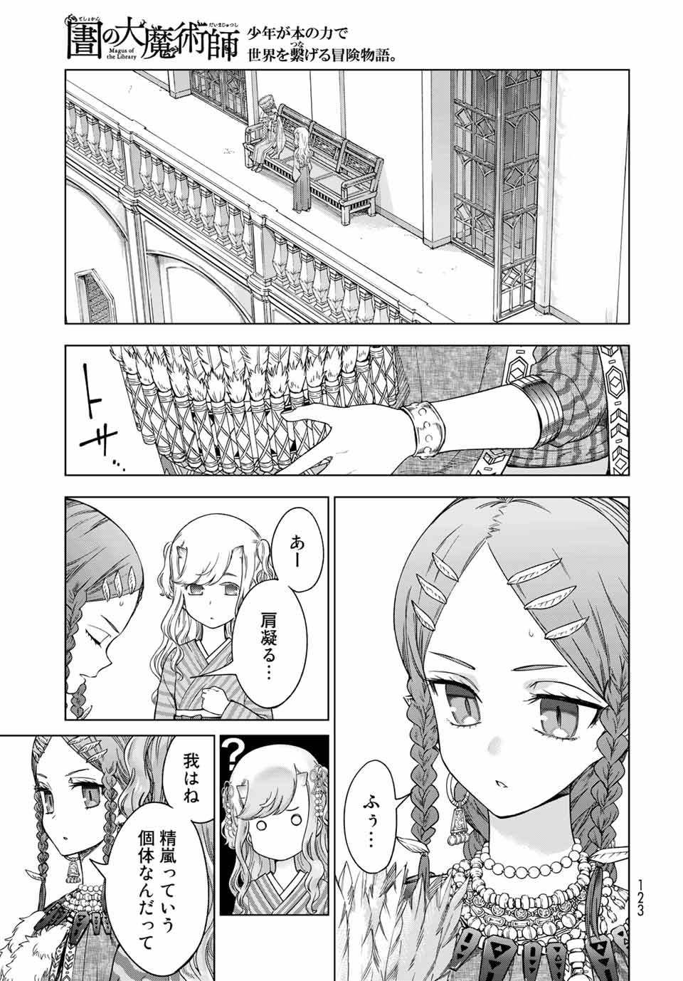 図書館の大魔術師 第32.3話 - Page 9