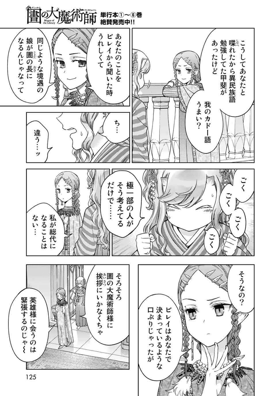 図書館の大魔術師 第32.3話 - Page 11