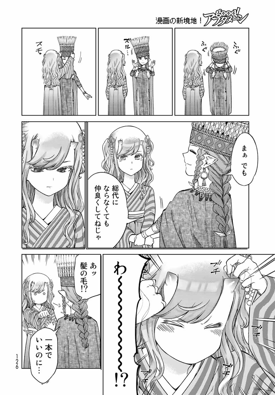 図書館の大魔術師 第32.3話 - Page 12