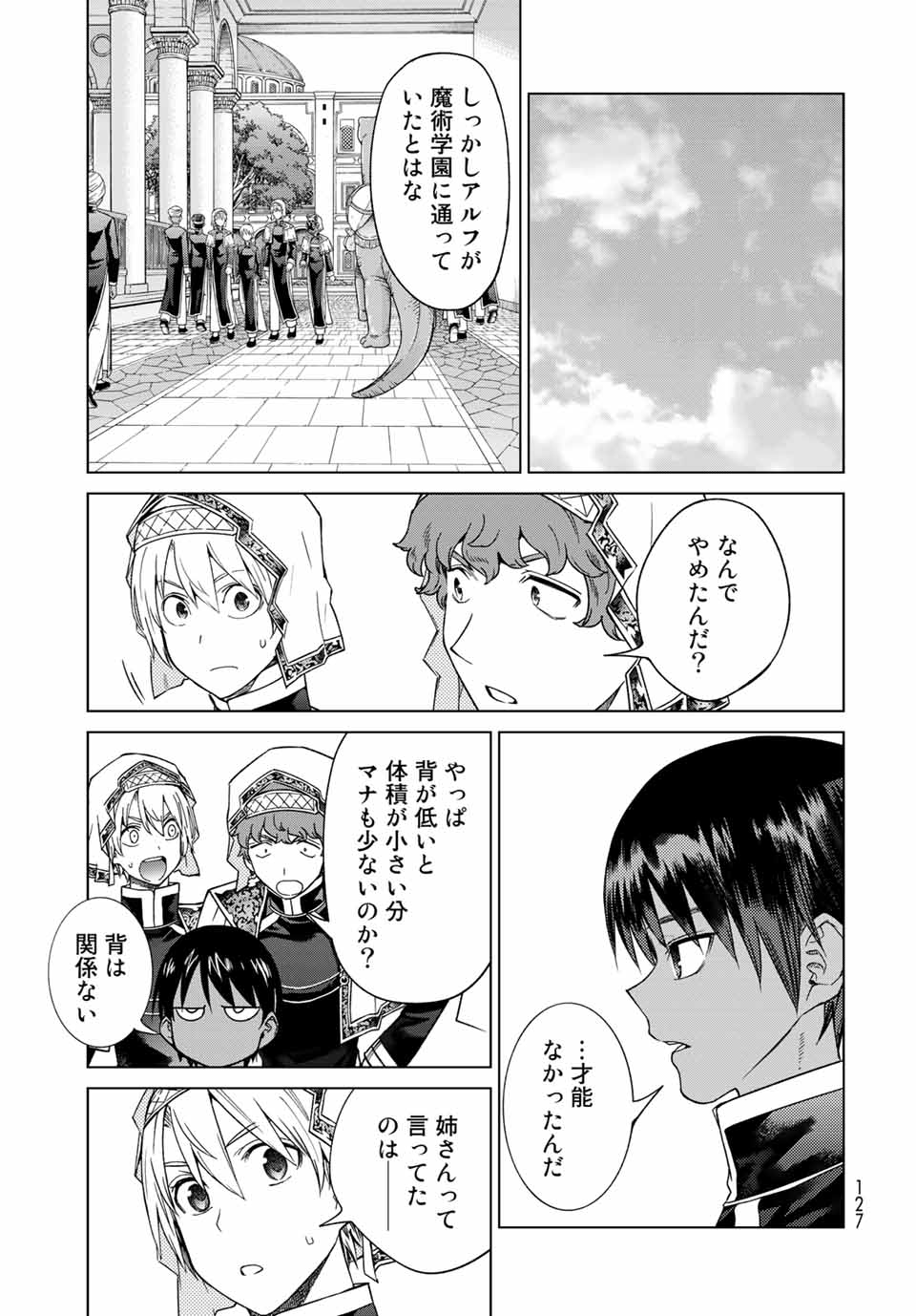 図書館の大魔術師 第32.3話 - Page 13