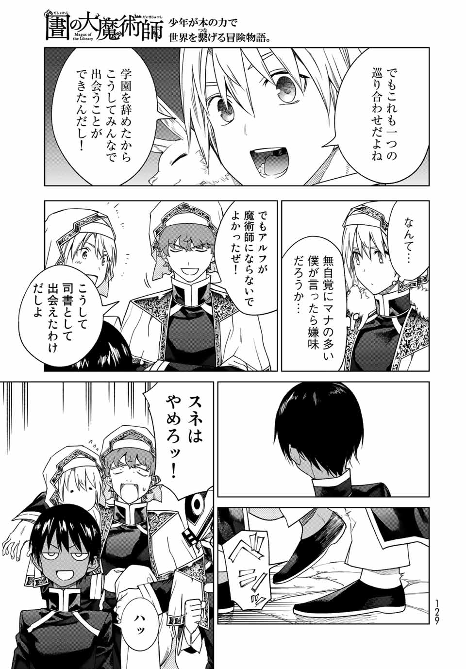 図書館の大魔術師 第32.3話 - Page 15