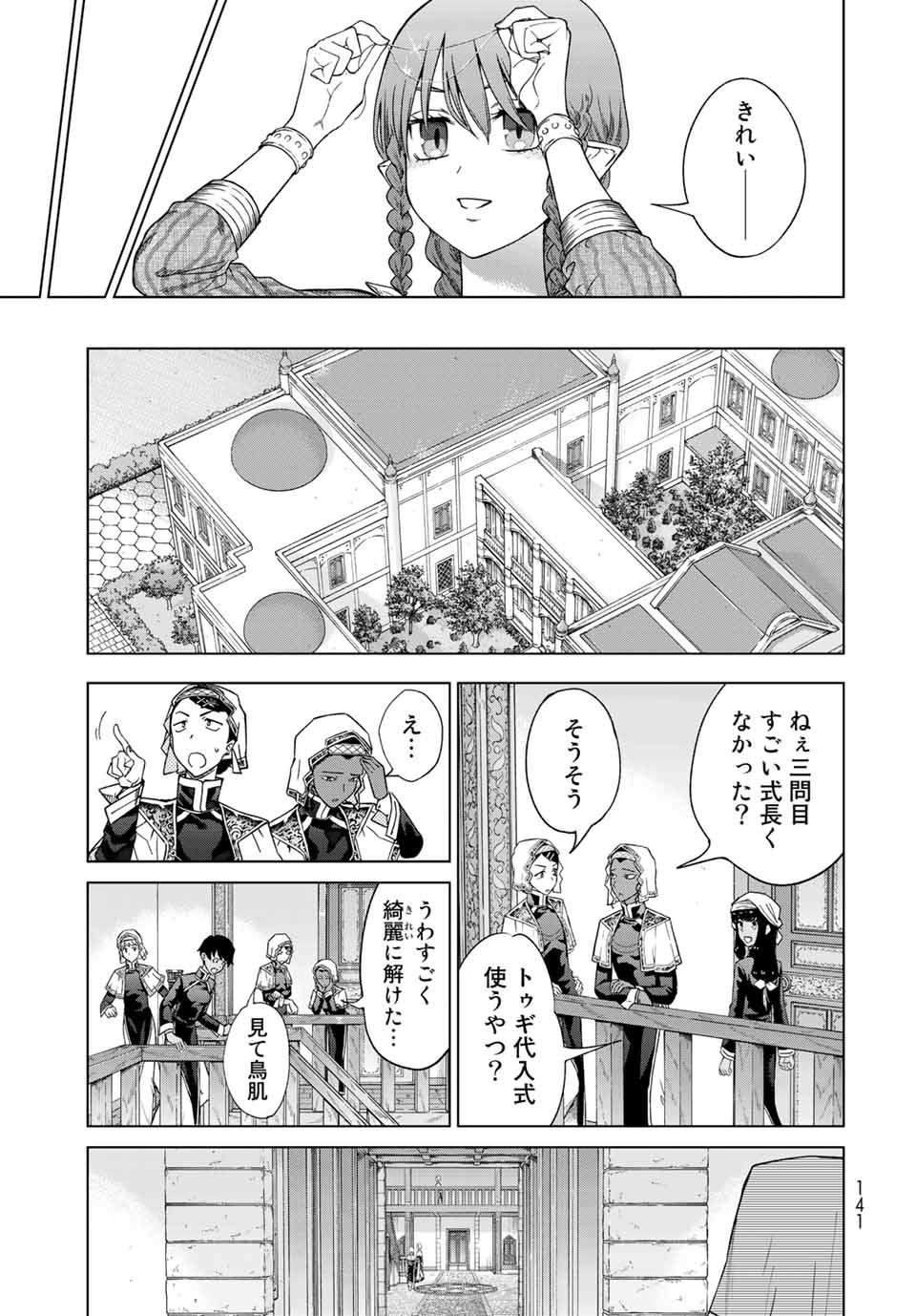 図書館の大魔術師 第32.4話 - Page 11