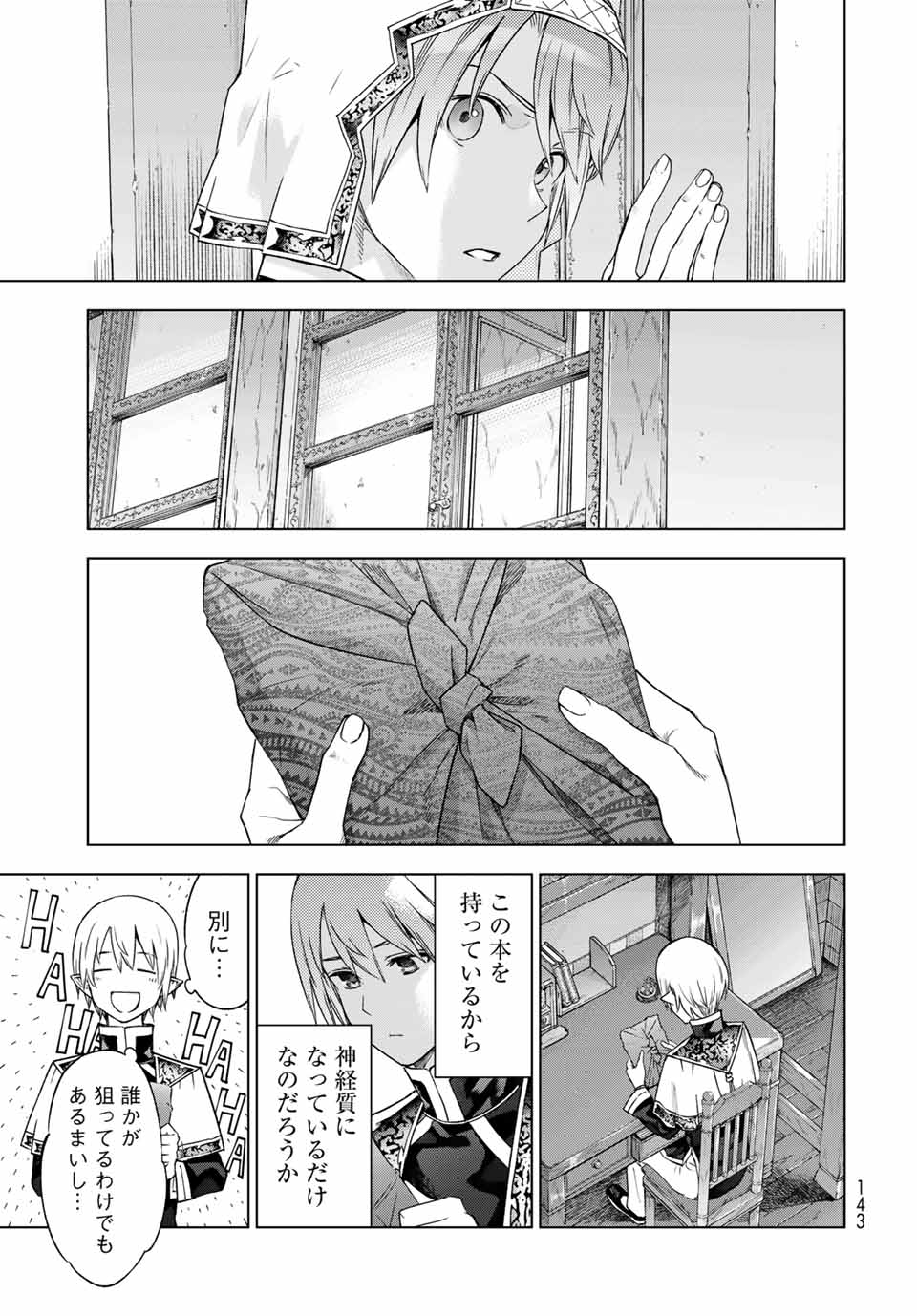 図書館の大魔術師 第32.4話 - Page 13