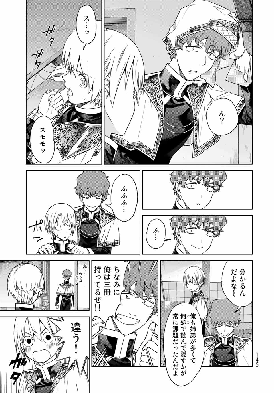 図書館の大魔術師 第32.4話 - Page 15