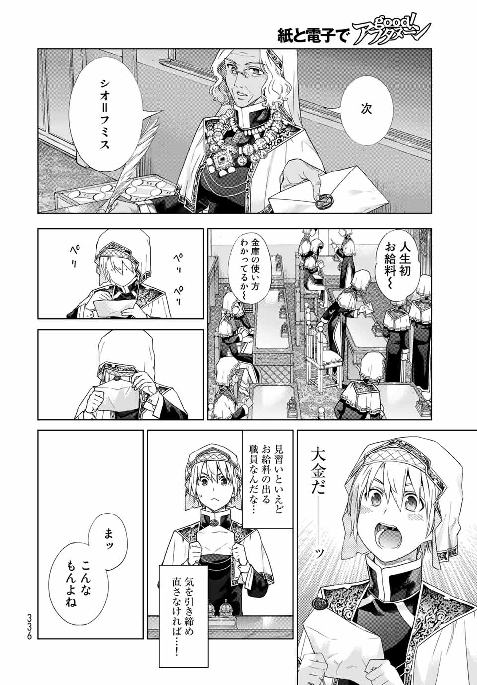 図書館の大魔術師 第33.1話 - Page 2