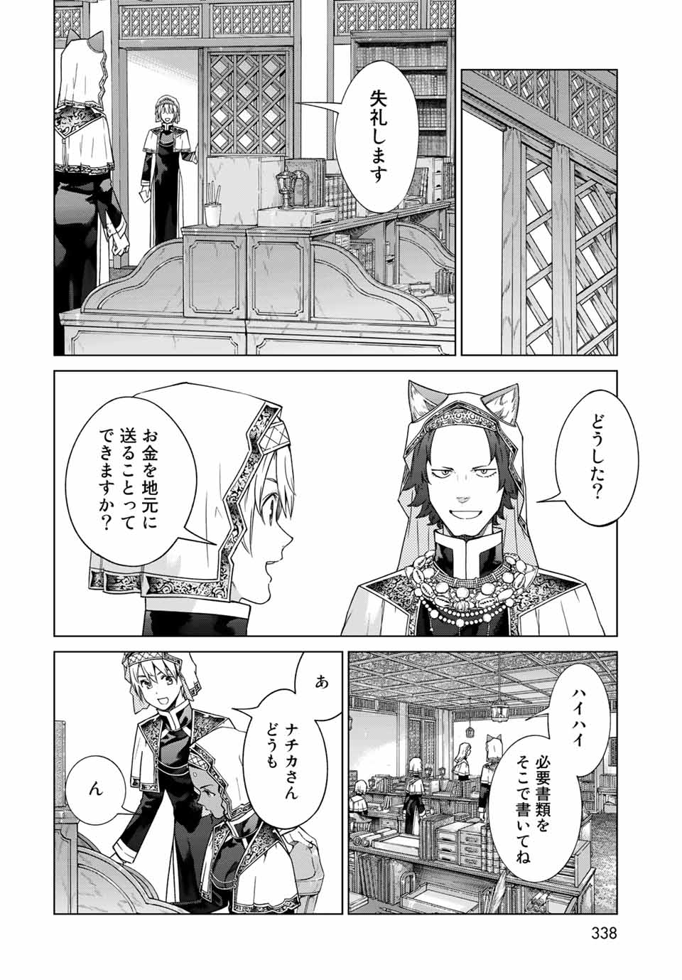 図書館の大魔術師 第33.1話 - Page 4