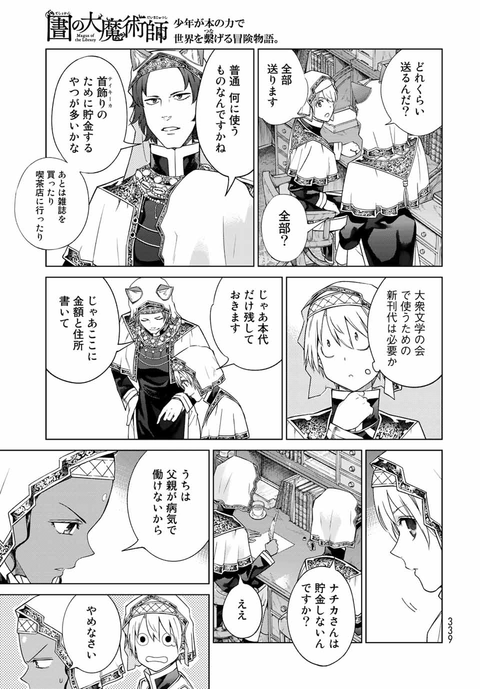 図書館の大魔術師 第33.1話 - Page 5