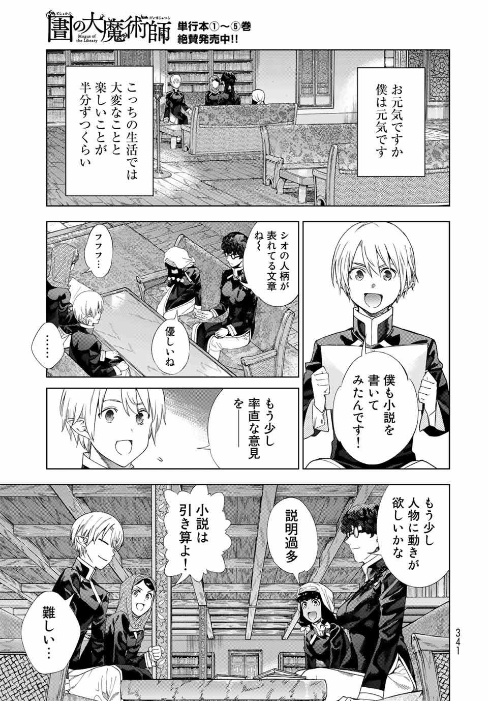 図書館の大魔術師 第33.1話 - Page 7