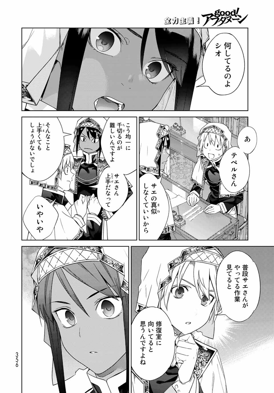 図書館の大魔術師 第33.2話 - Page 6