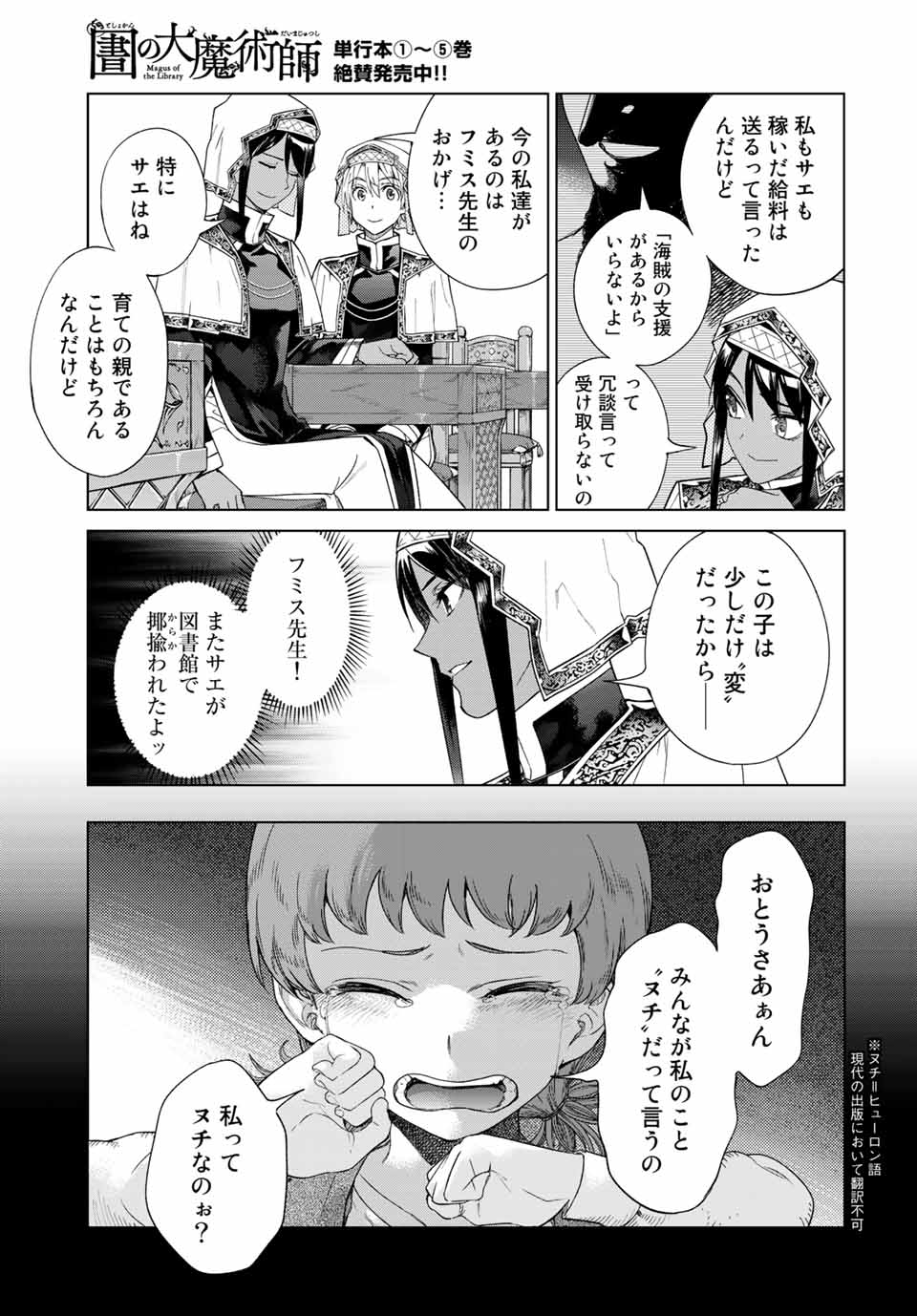 図書館の大魔術師 第33.2話 - Page 9