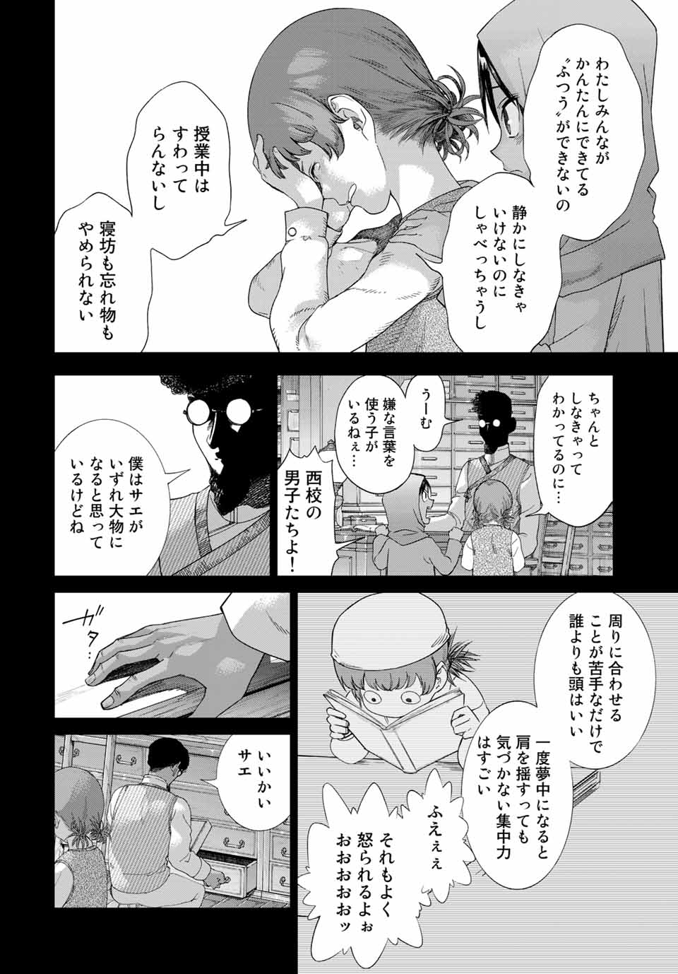 図書館の大魔術師 第33.2話 - Page 10