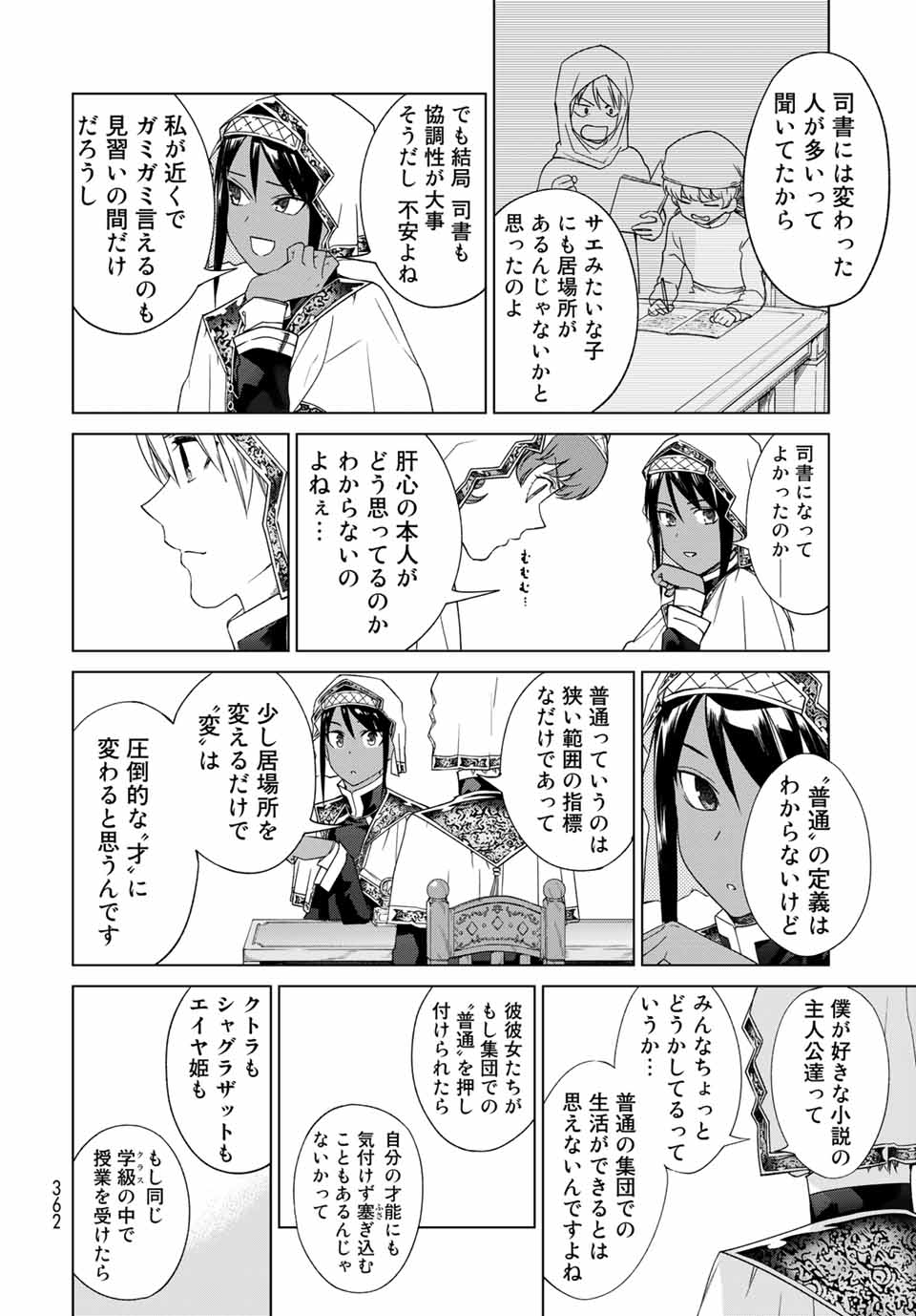 図書館の大魔術師 第33.2話 - Page 12