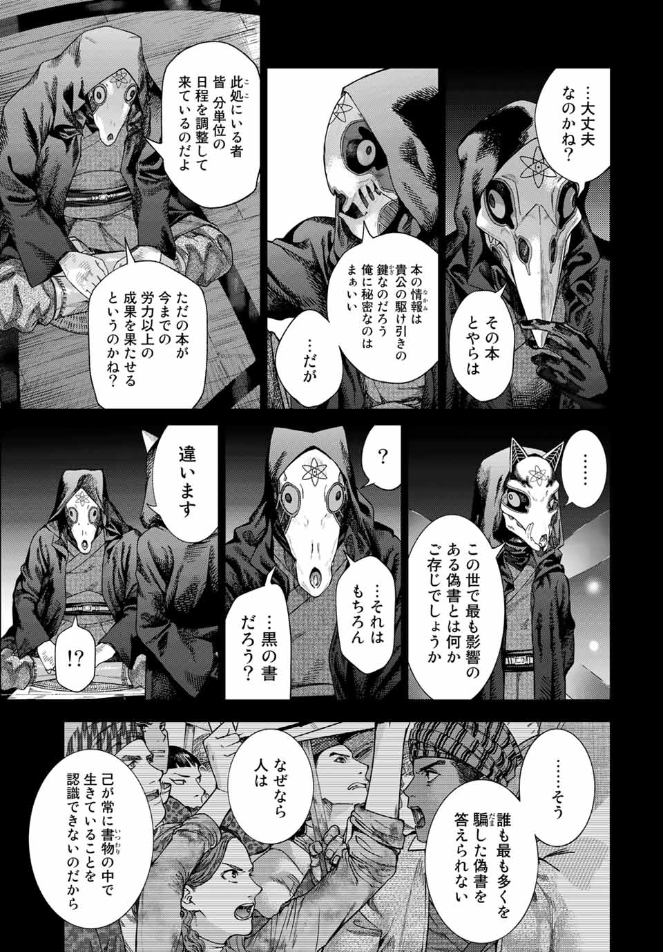 図書館の大魔術師 第34.1話 - Page 5