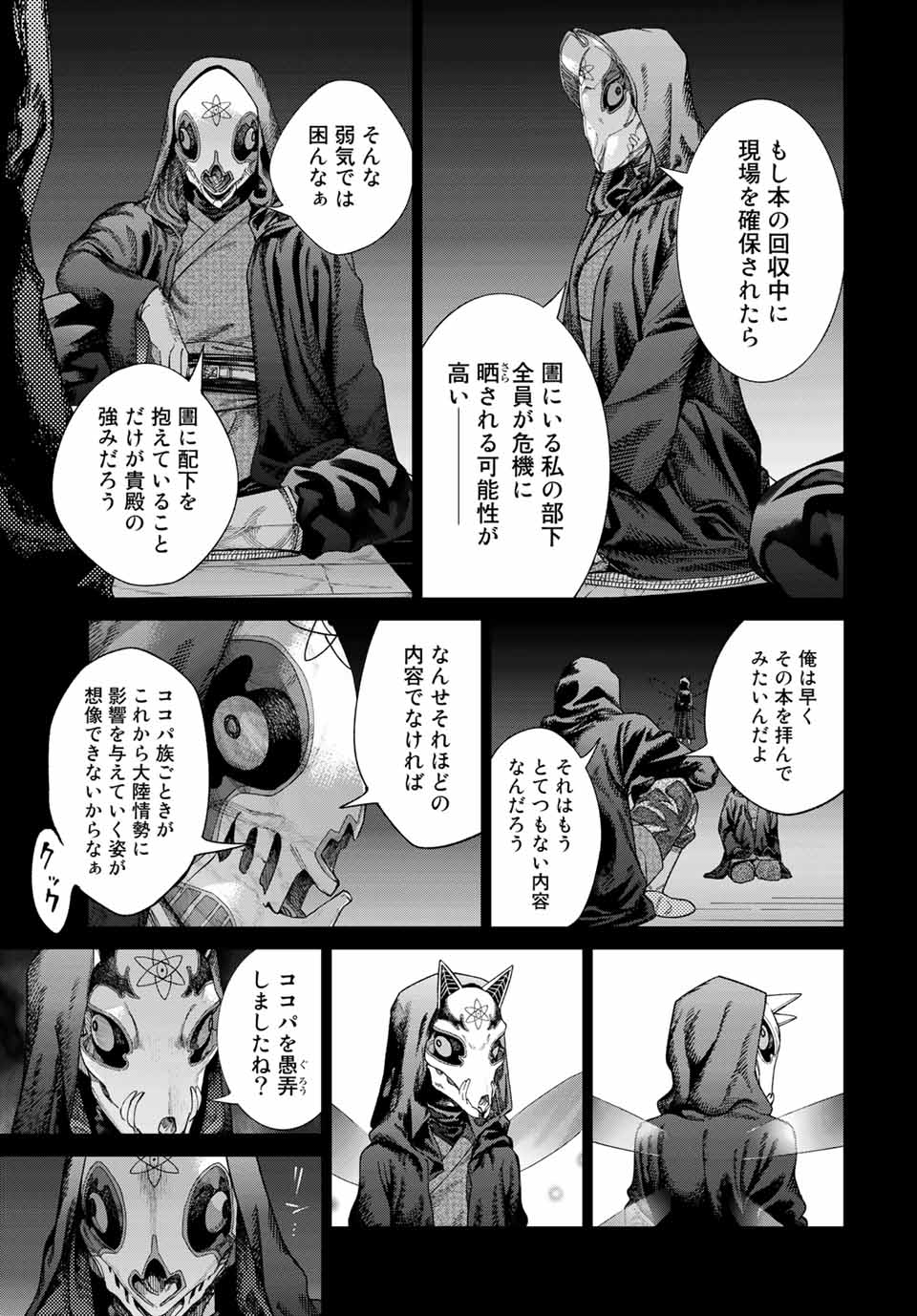 図書館の大魔術師 第34.1話 - Page 9