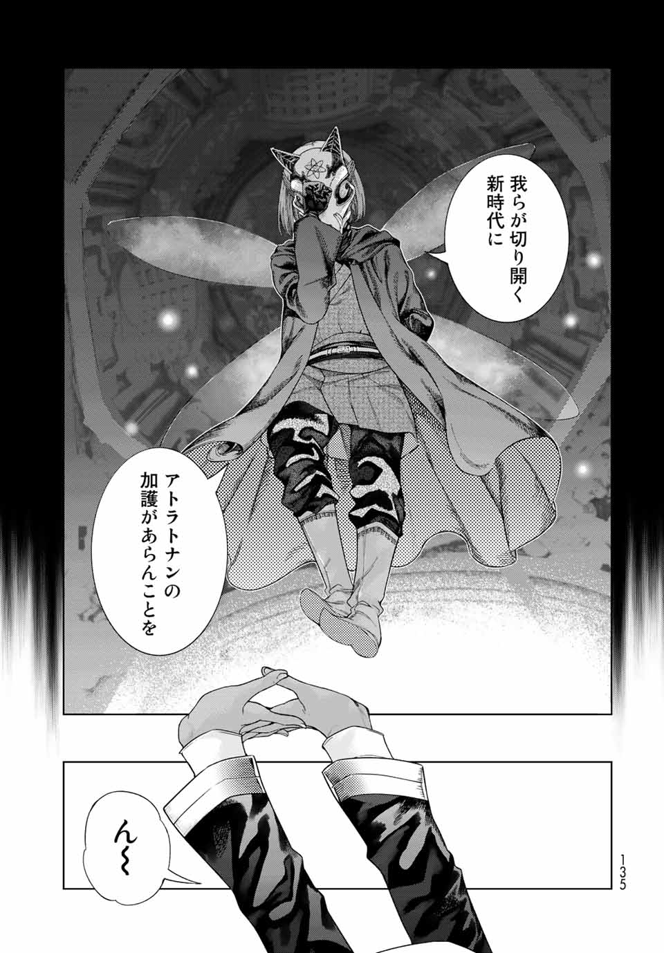 図書館の大魔術師 第34.1話 - Page 13