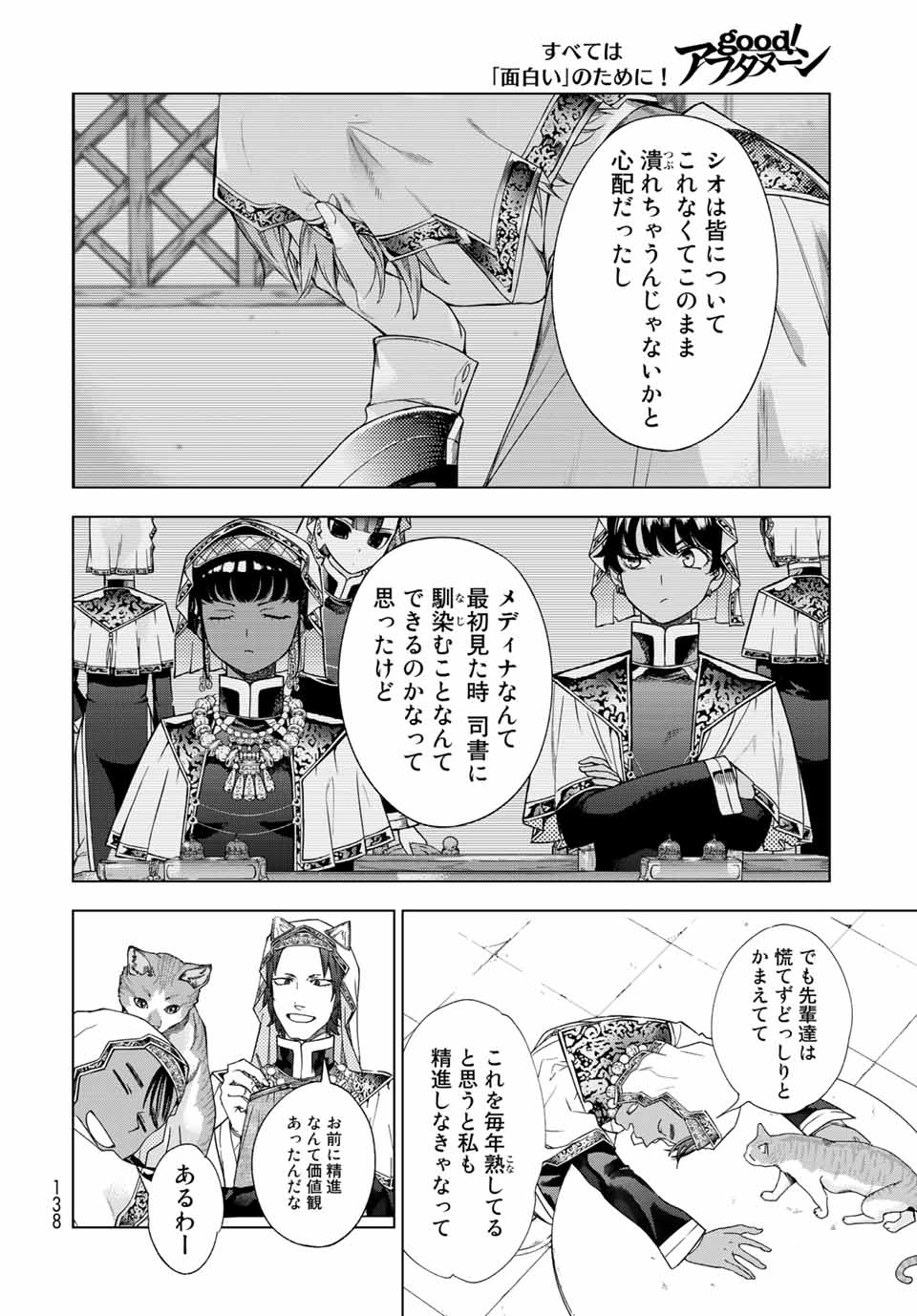 図書館の大魔術師 第34.1話 - Page 16