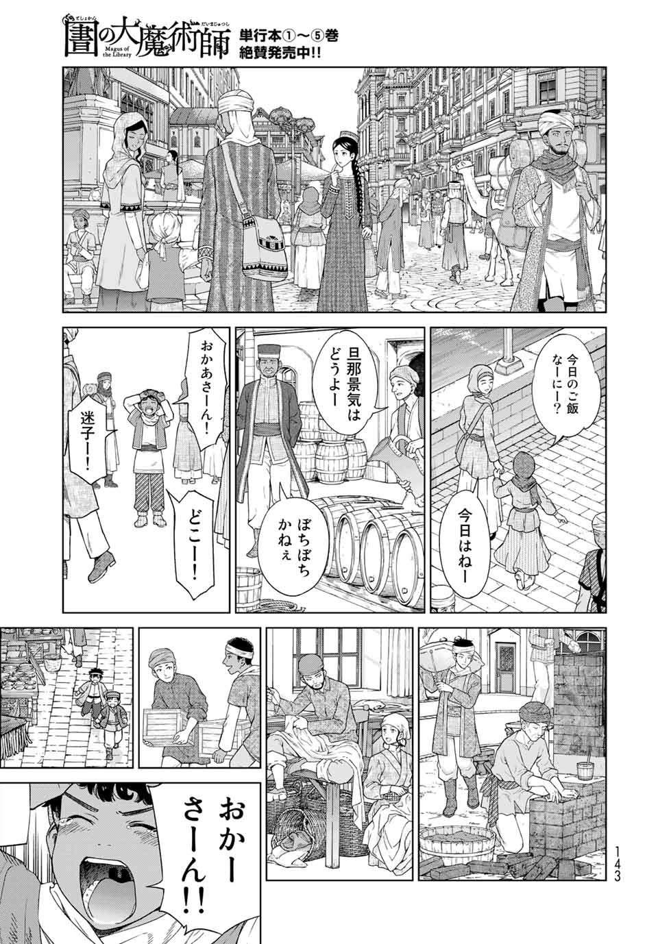 図書館の大魔術師 第34.2話 - Page 5