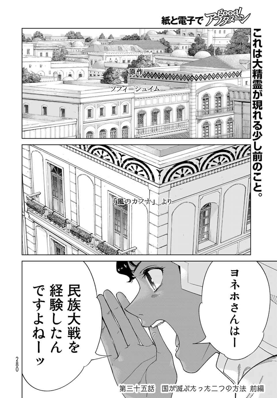 図書館の大魔術師 第35.1話 - Page 6