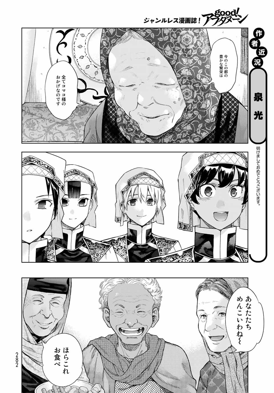 図書館の大魔術師 第35.1話 - Page 8