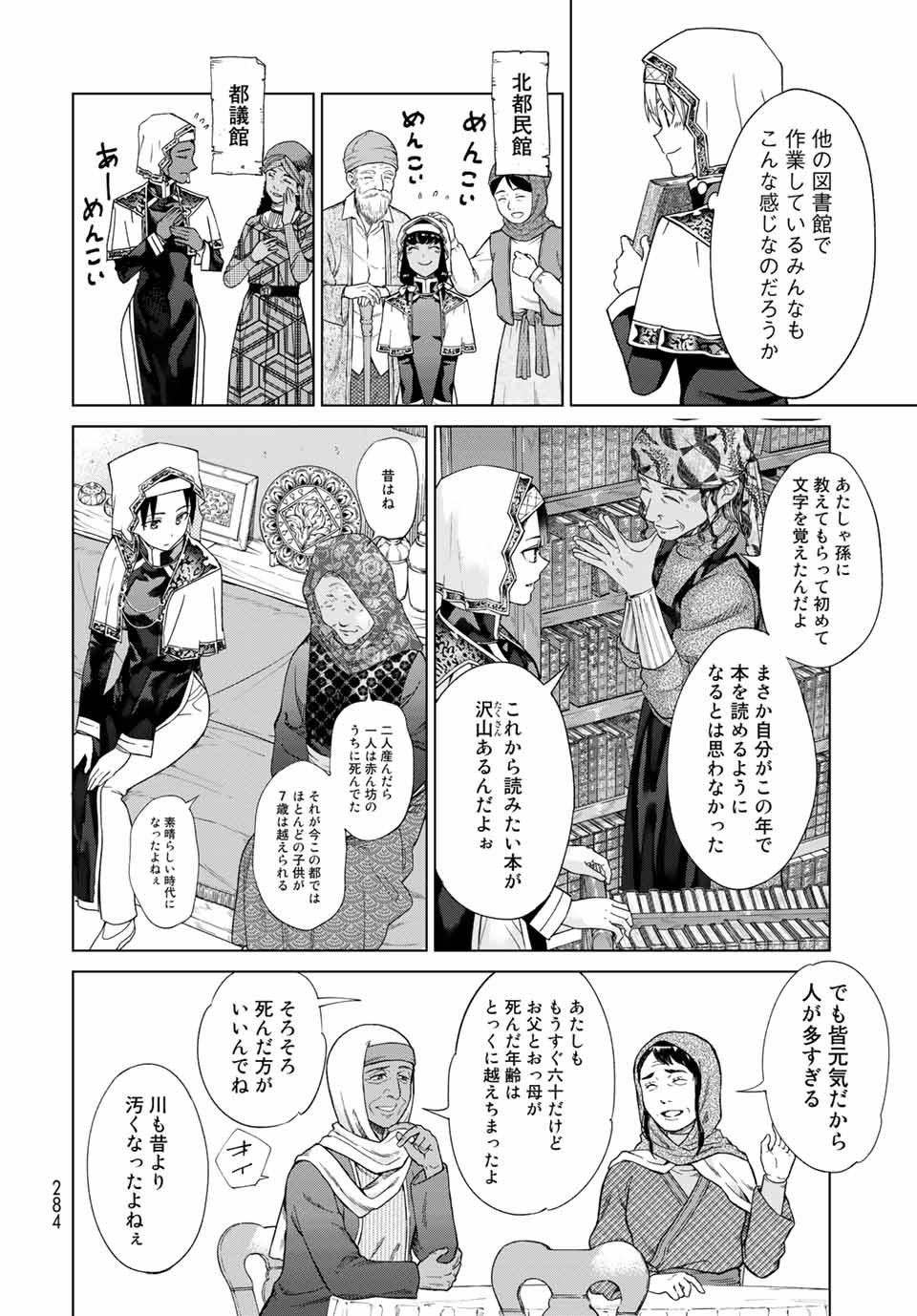 図書館の大魔術師 第35.1話 - Page 10