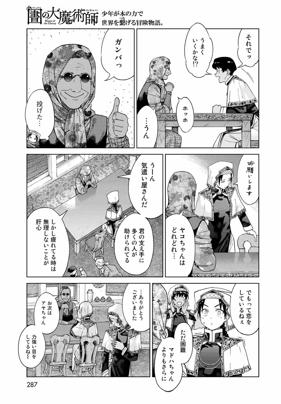 図書館の大魔術師 第35.1話 - Page 13