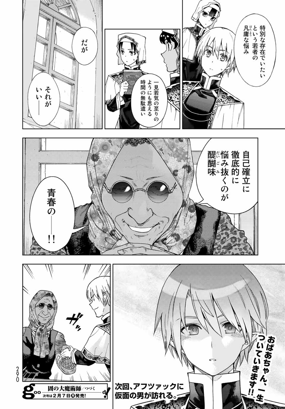 図書館の大魔術師 第35.1話 - Page 16