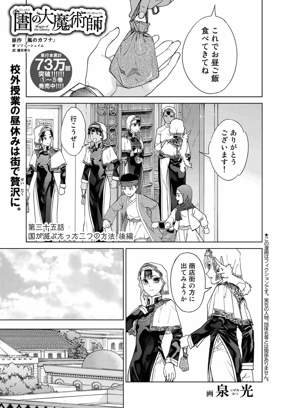 図書館の大魔術師 第35.2話 - Page 1