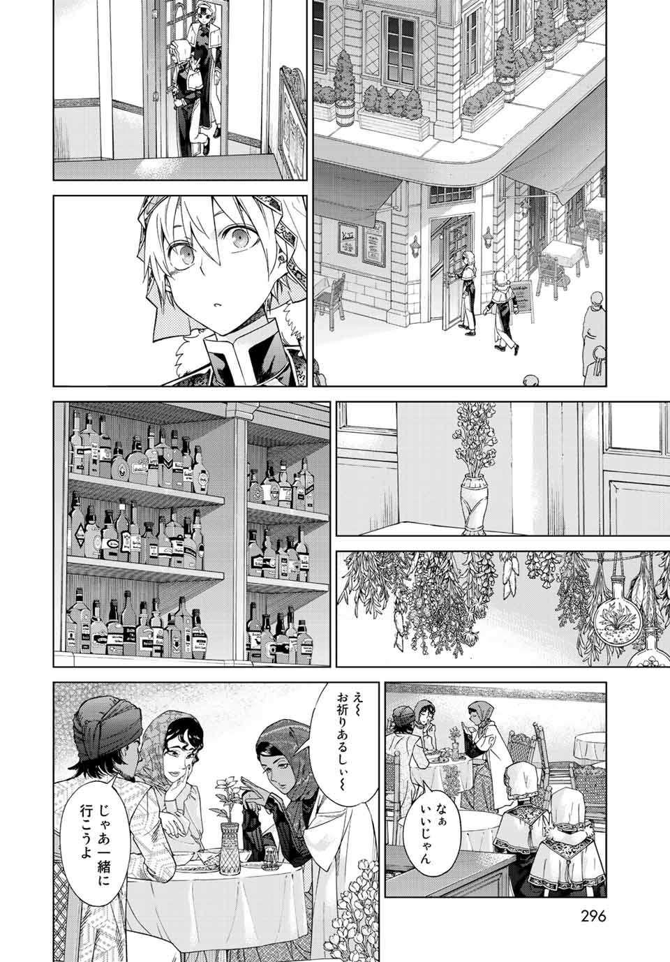 図書館の大魔術師 第35.2話 - Page 10