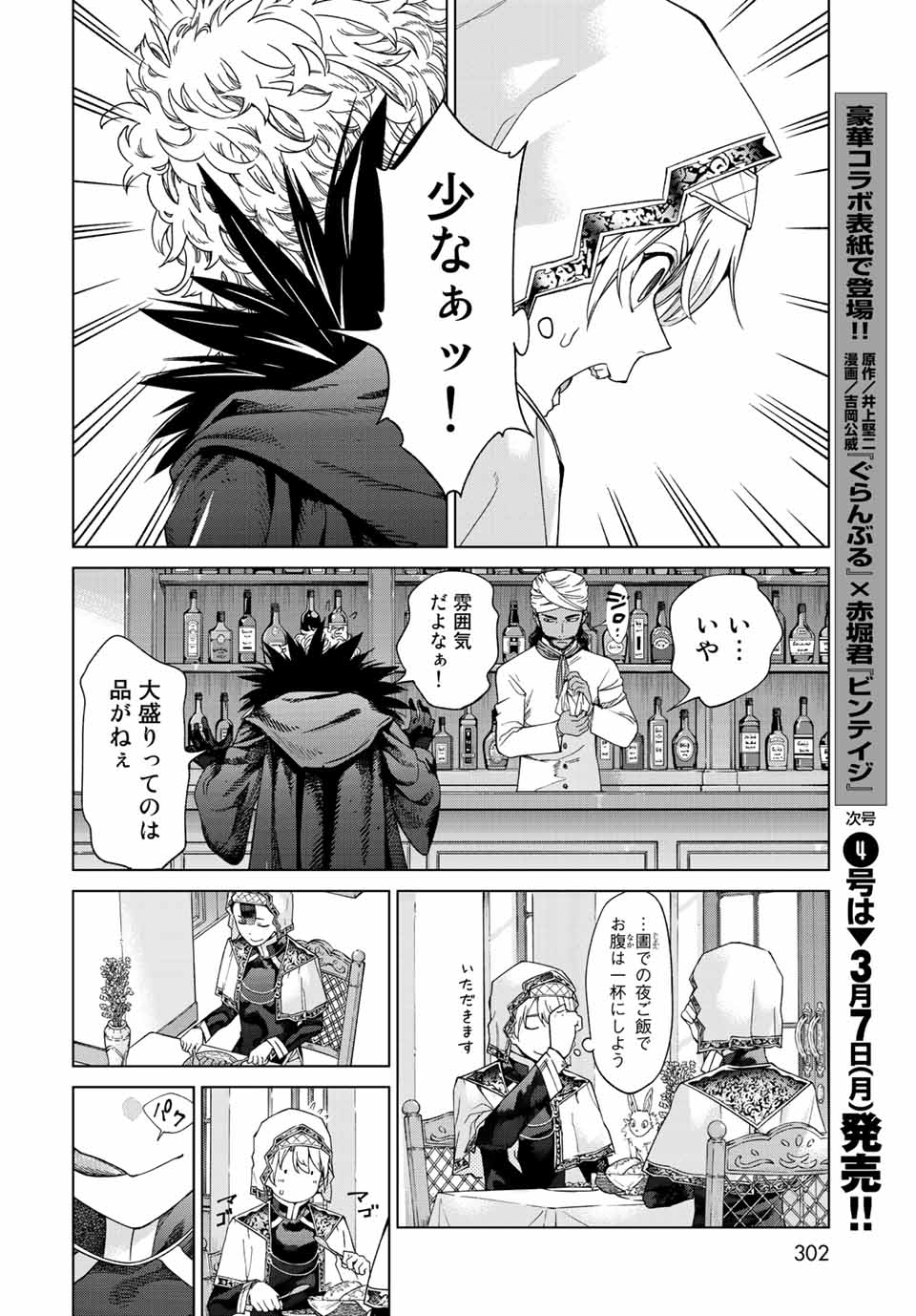 図書館の大魔術師 第35.3話 - Page 2