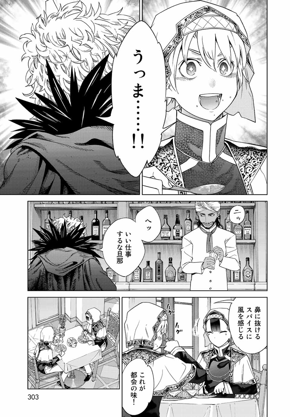 図書館の大魔術師 第35.3話 - Page 3