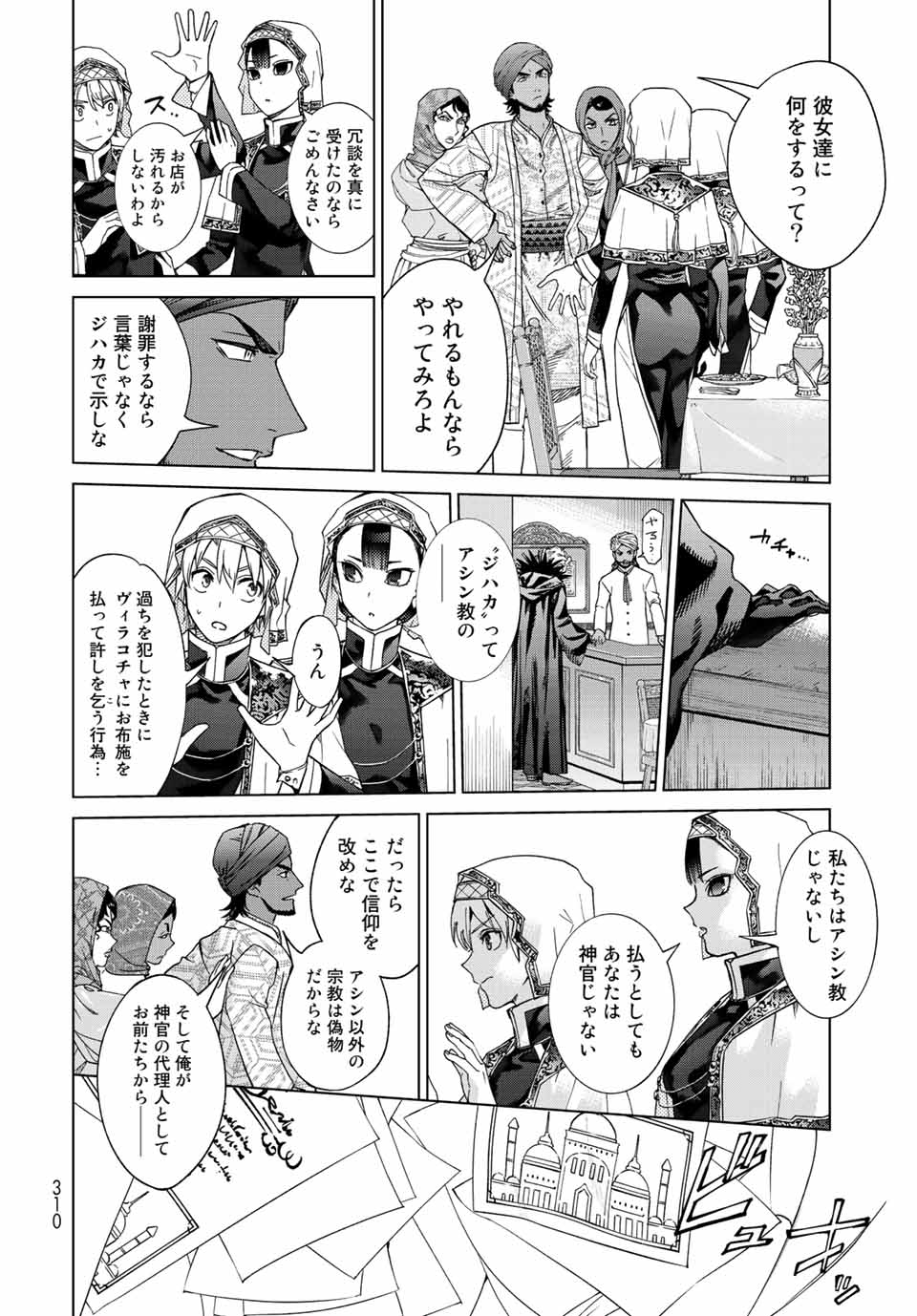 図書館の大魔術師 第35.3話 - Page 10