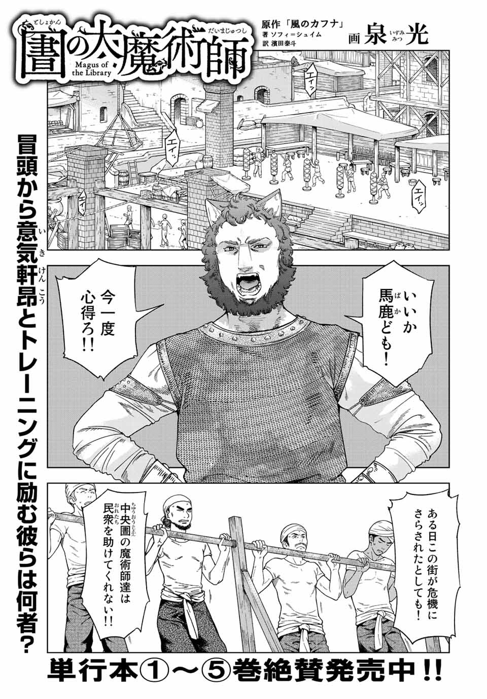 図書館の大魔術師 第36.1話 - Page 1