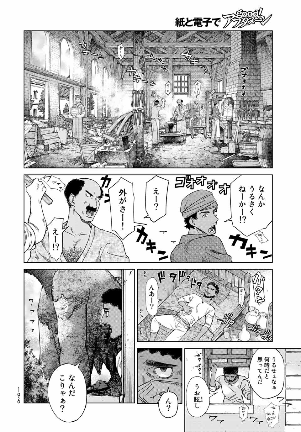 図書館の大魔術師 第36.1話 - Page 6