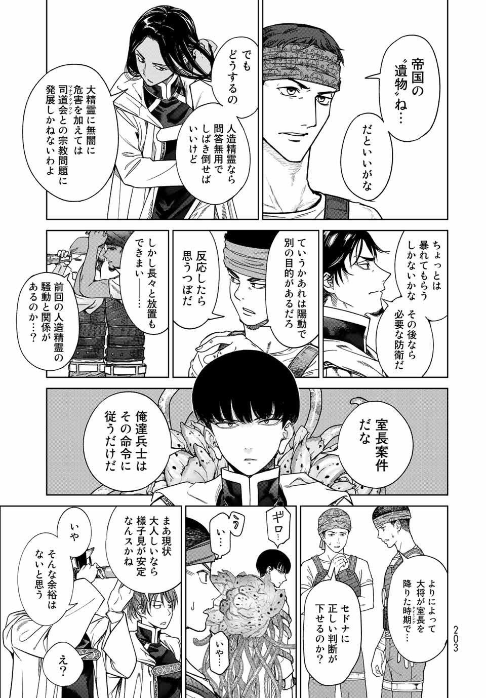 図書館の大魔術師 第36.1話 - Page 13