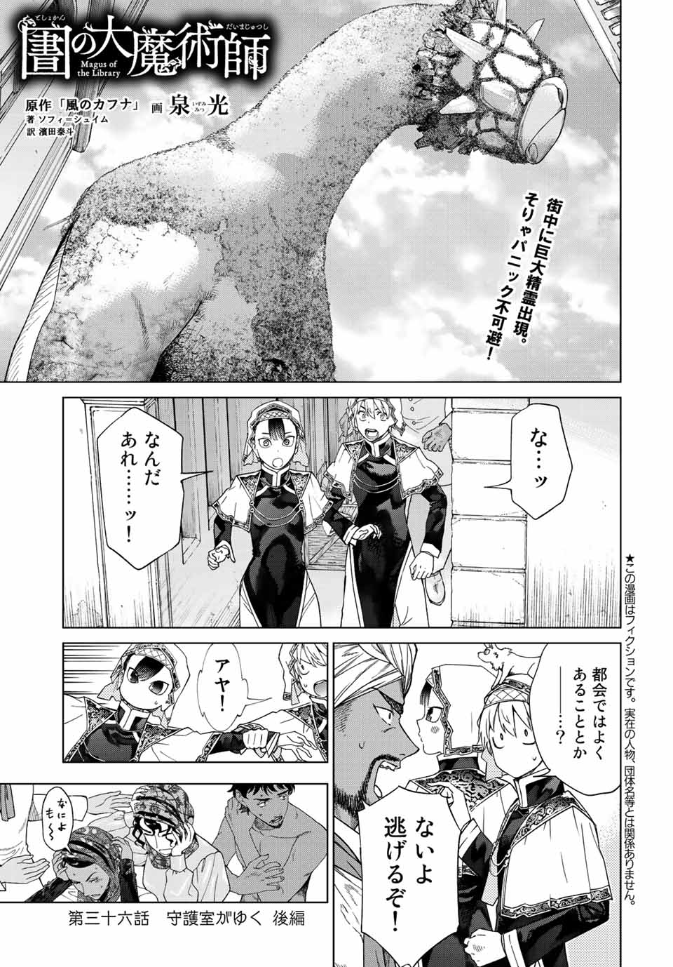 図書館の大魔術師 第36.2話 - Page 1