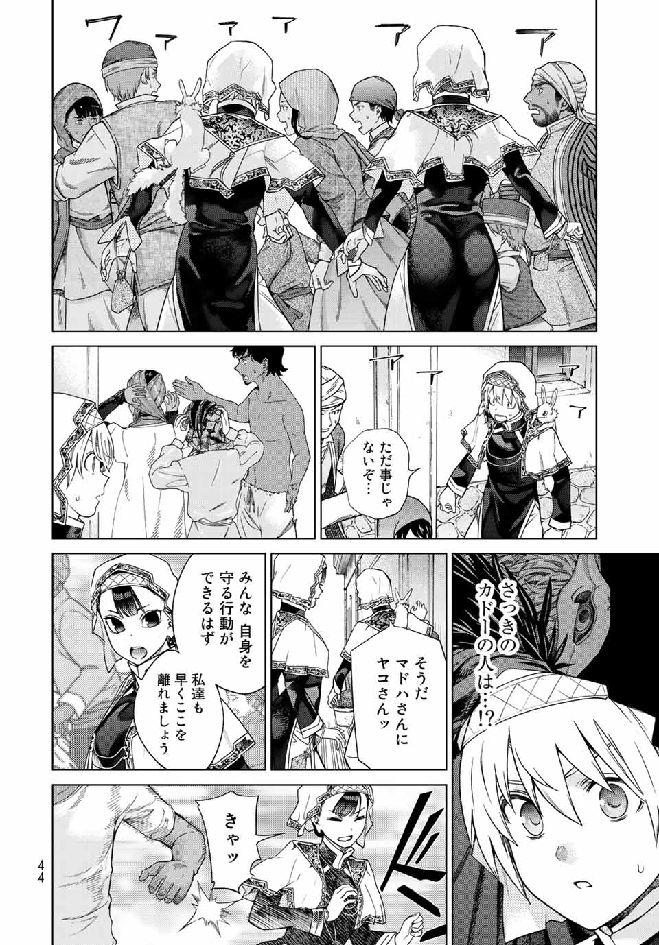 図書館の大魔術師 第36.2話 - Page 2