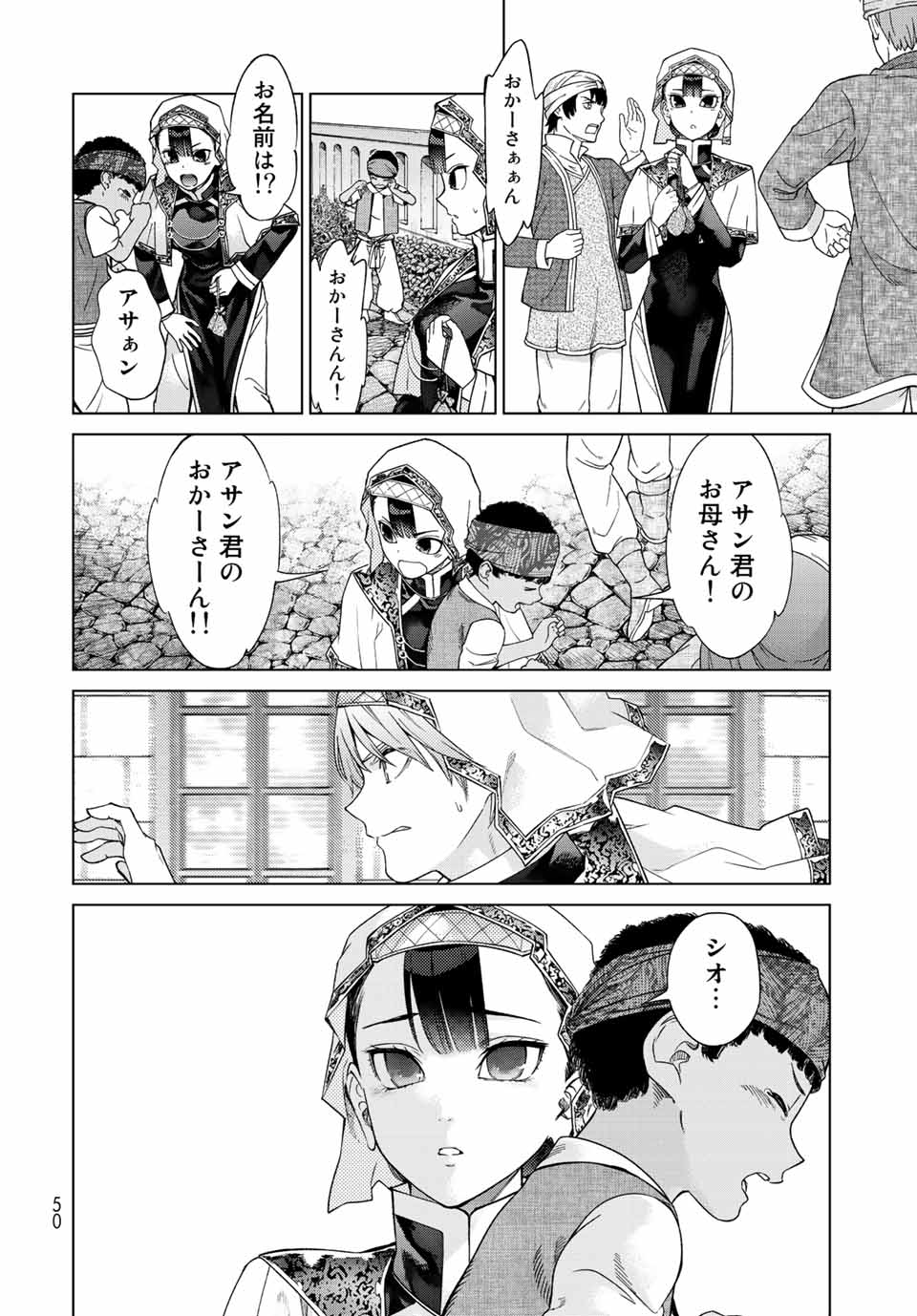 図書館の大魔術師 第36.2話 - Page 8