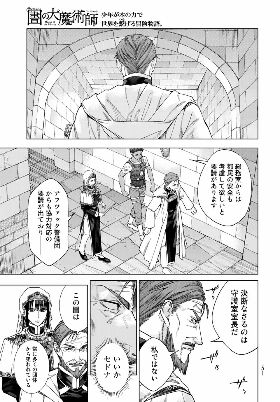 図書館の大魔術師 第36.2話 - Page 9