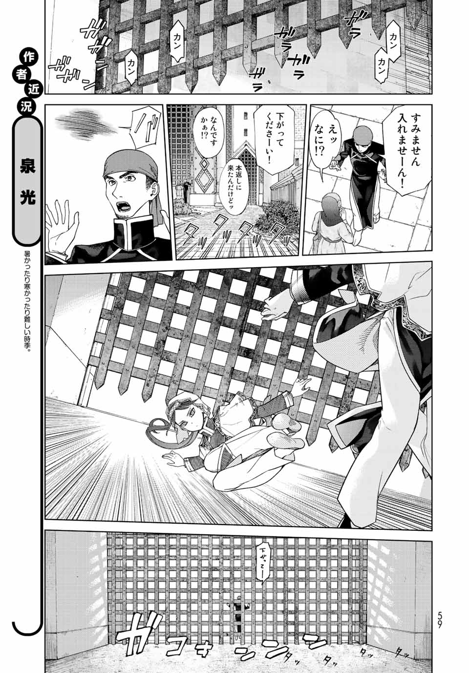 図書館の大魔術師 第36.3話 - Page 1