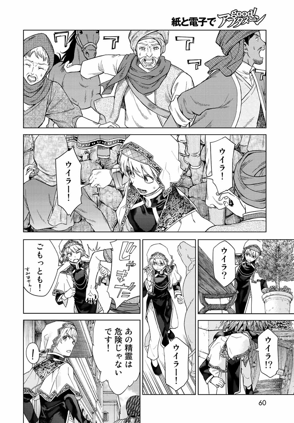 図書館の大魔術師 第36.3話 - Page 2