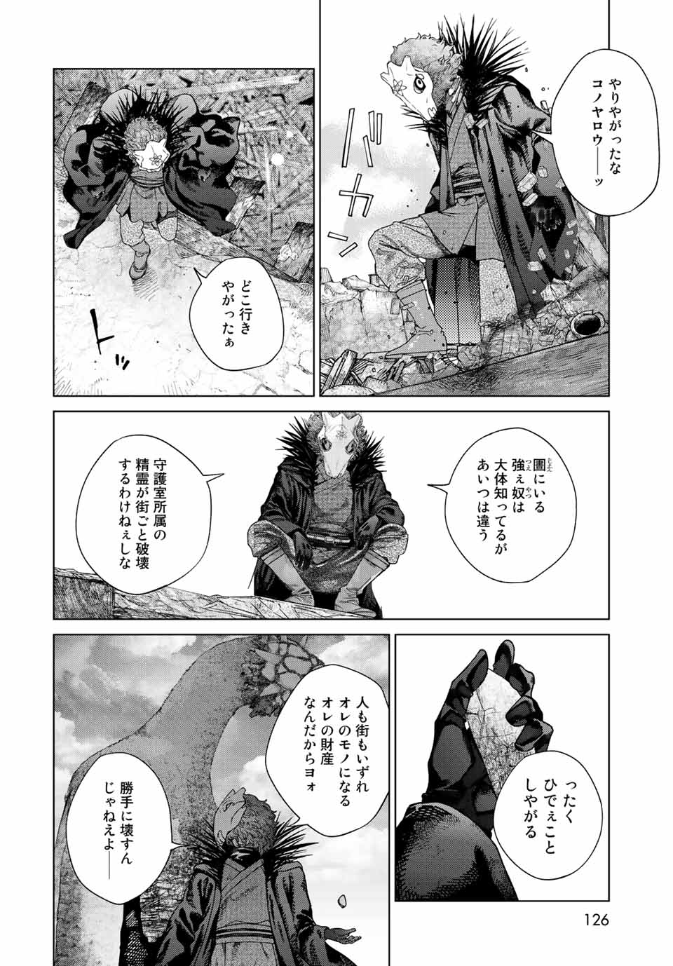 図書館の大魔術師 第37話 - Page 12