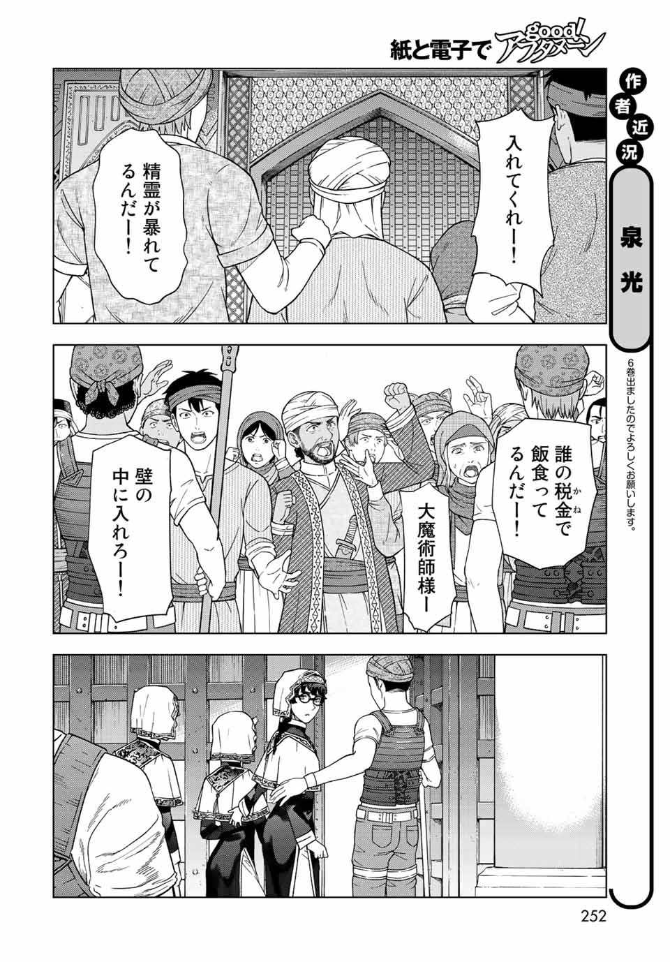 図書館の大魔術師 第38.1話 - Page 2